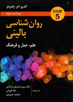 روان‌شناسی بالینی: علم، عمل و فرهنگ ...